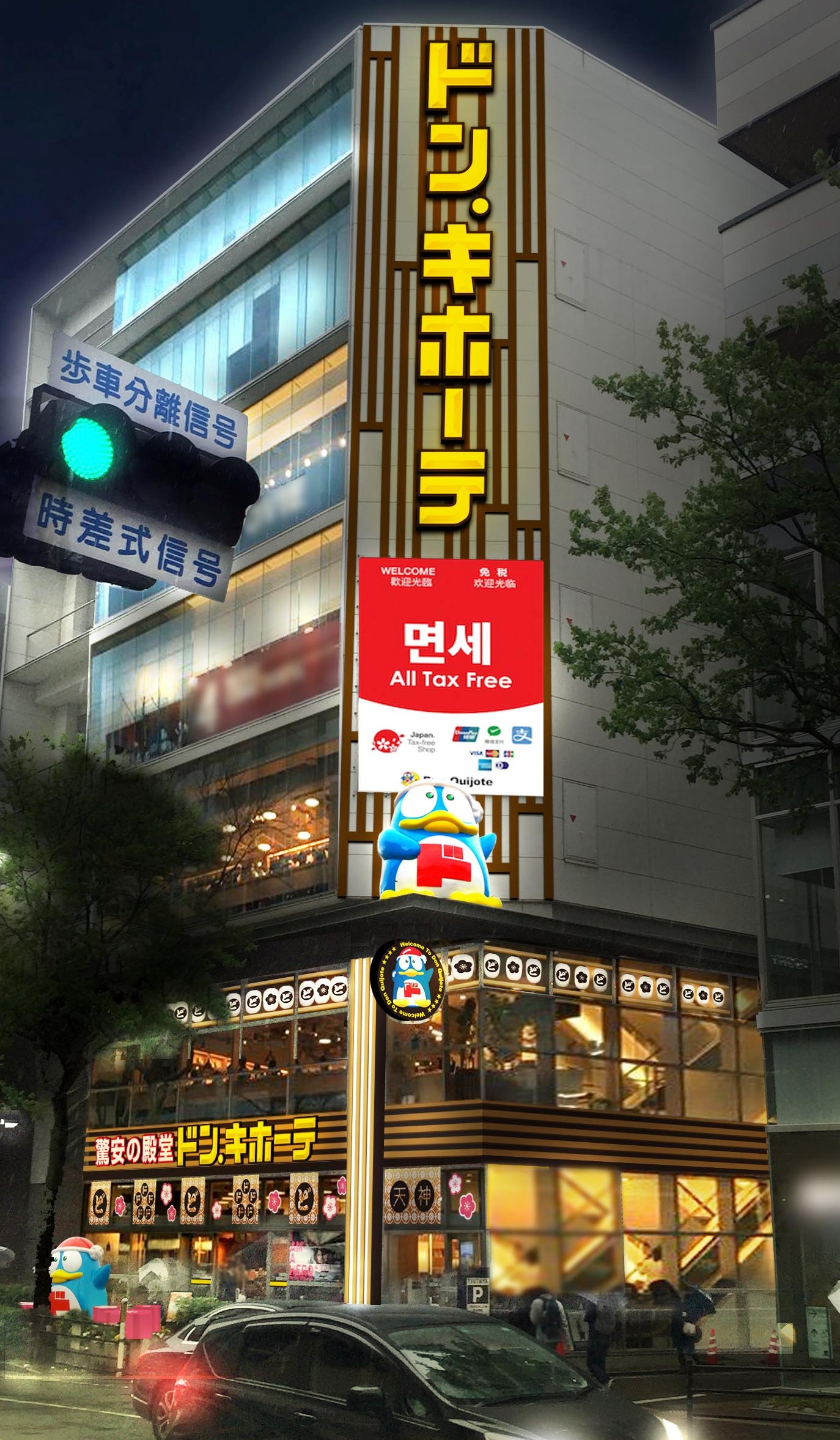 ドン・キホーテ